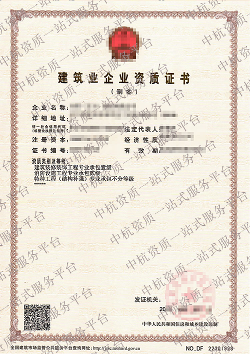 建筑裝修裝飾工程專業(yè)承包資質(zhì)