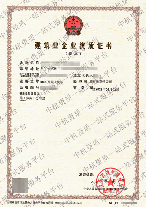 施工勞務(wù)不分等級資質(zhì)