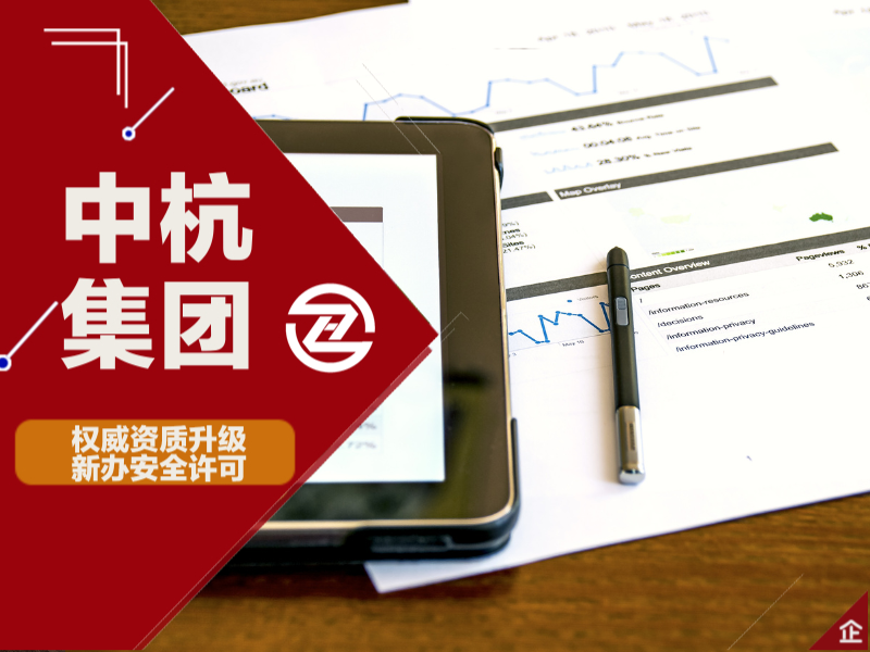 施工勞務(wù)企業(yè)資質(zhì)