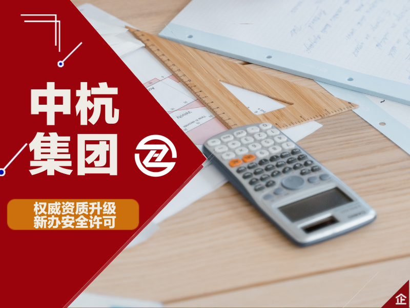 安全生產(chǎn)許可證延期